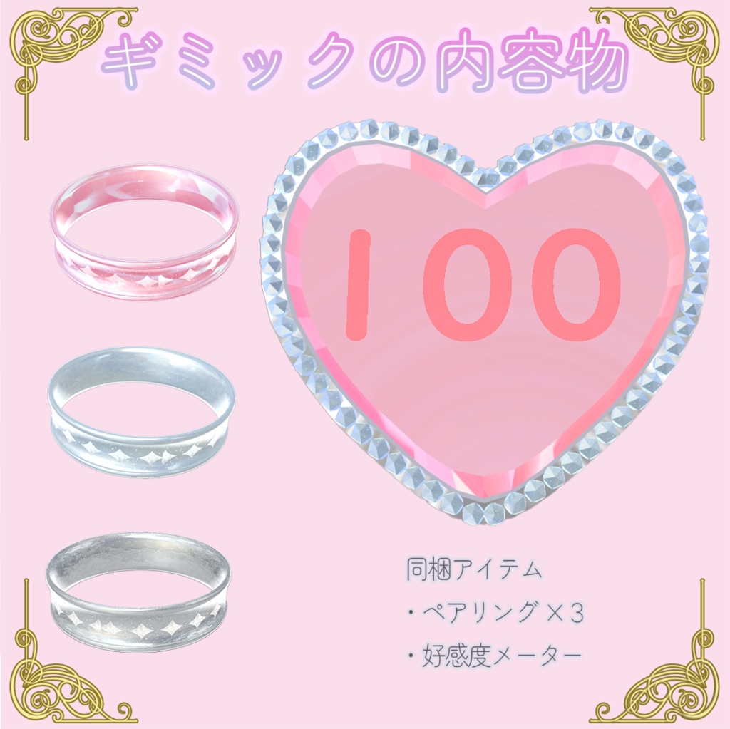 【無料版あり】好感度視覚化ギミック