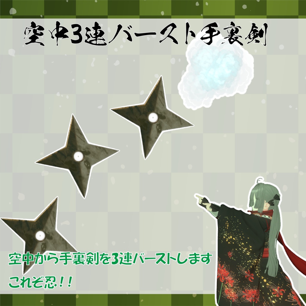 【基本忍術】忍者ギミック