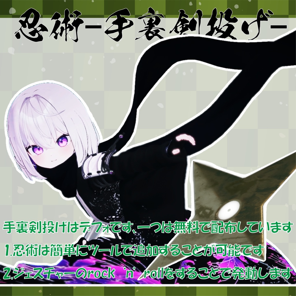 【基本忍術】忍者ギミック