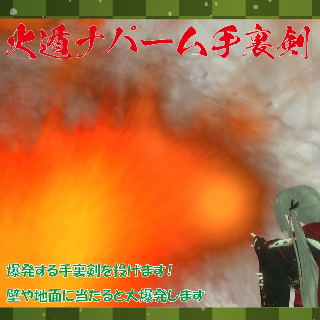 【追加忍術】火遁の術