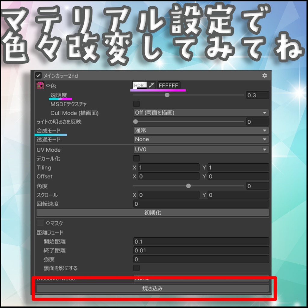 【Milfy専用】簡単!レインボー化ツール