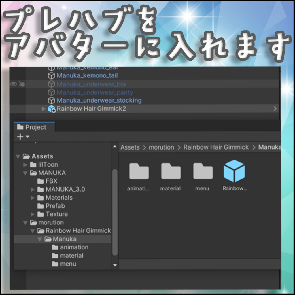 【Milfy専用】簡単!レインボー化ツール