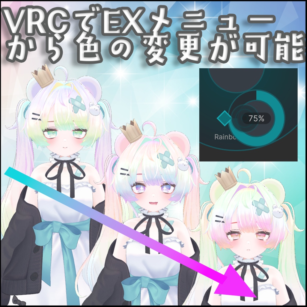 【Milfy専用】簡単!レインボー化ツール