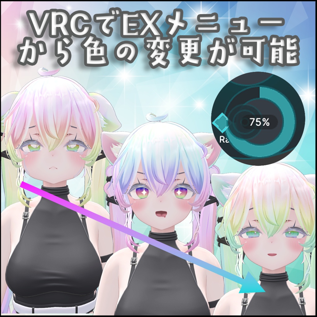 【Sio専用】簡単!レインボー化ツール