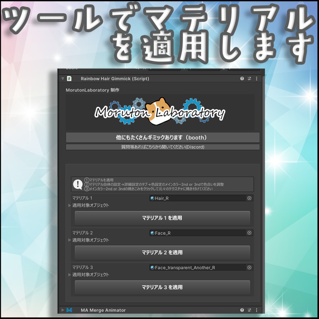 【Sio専用】簡単!レインボー化ツール