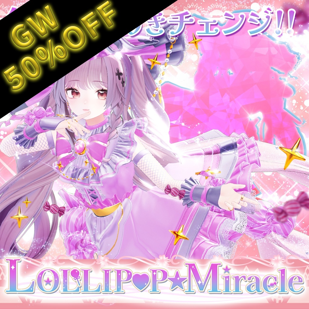  【本日限定50% Sale】【変身ギミック】LOLLIP♡P☆MIRACLE