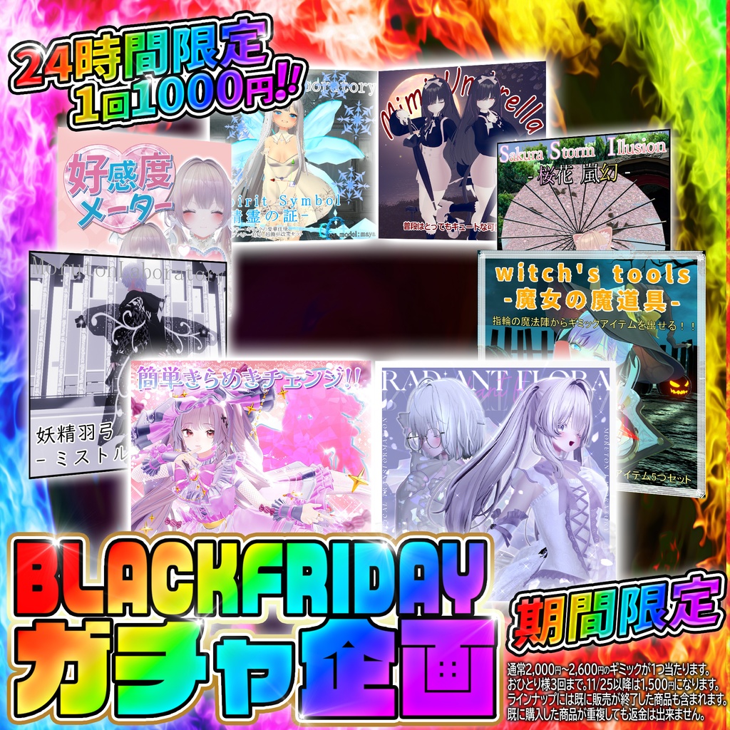 【24時間限定】BlackFridayガチャ-回数制限あり-