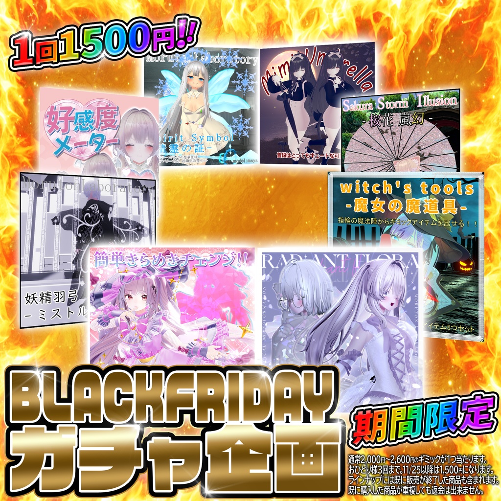【12/1まで】BlackFridayガチャ-回数制限あり-