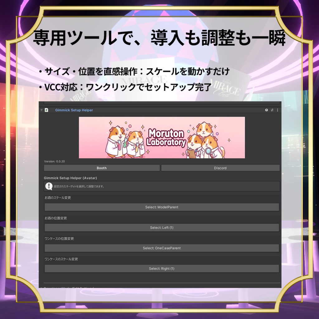 大人な飲酒ギミック【VRC対応】