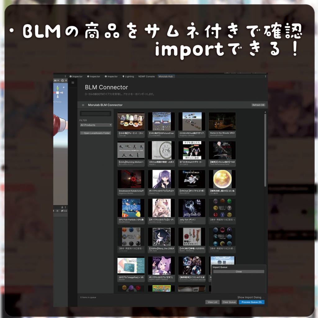 無料【UnityからBooth商品をサムネで選んでimportできるツール】BLM Connector