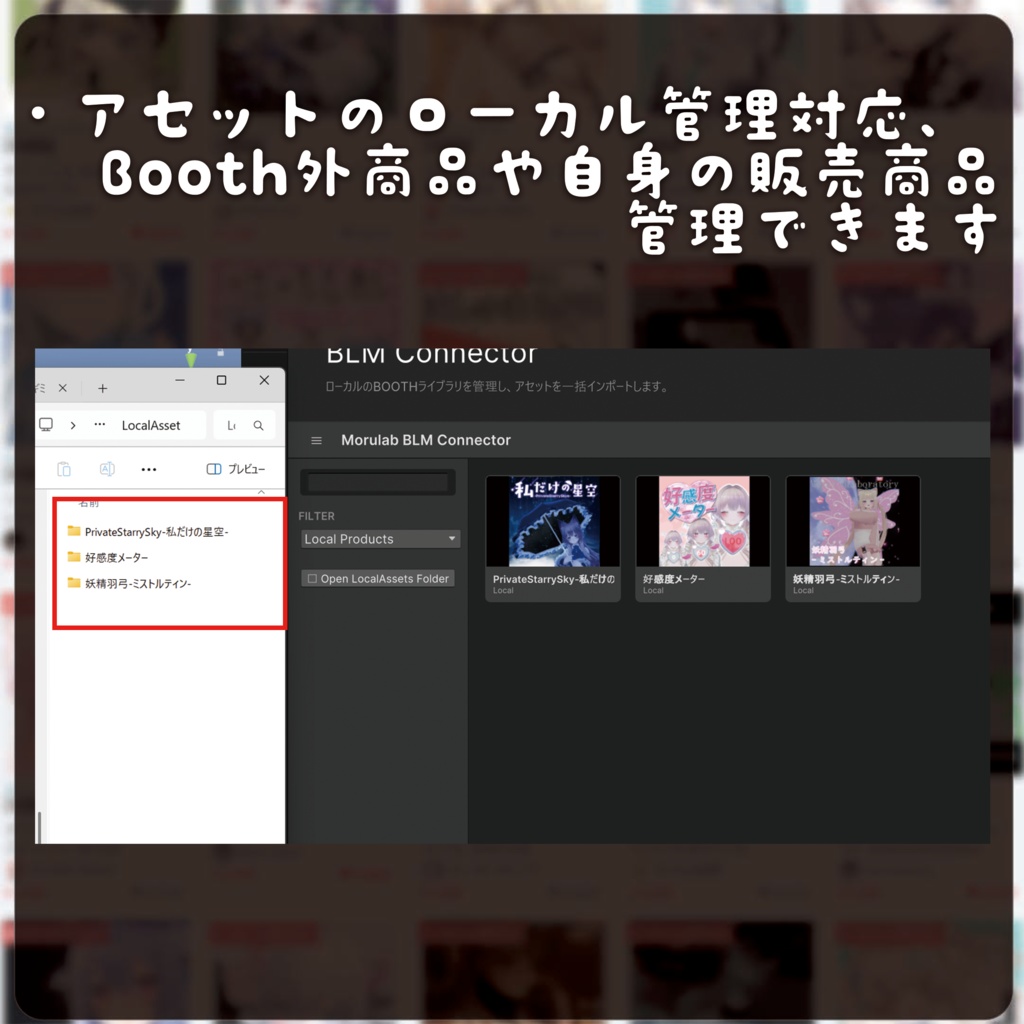 無料【UnityからBooth商品をサムネで選んでimportできるツール】BLM Connector