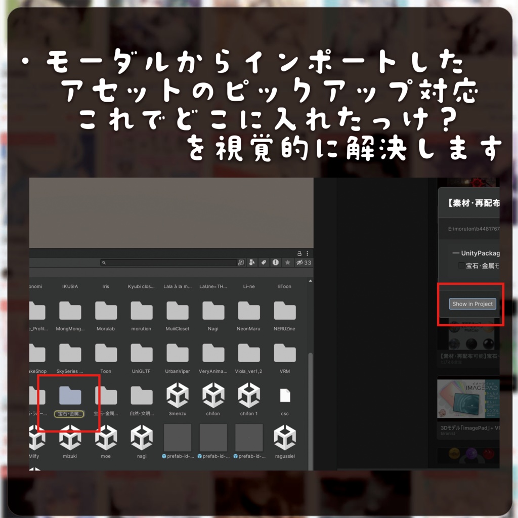無料【UnityからBooth商品をサムネで選んでimportできるツール】BLM Connector