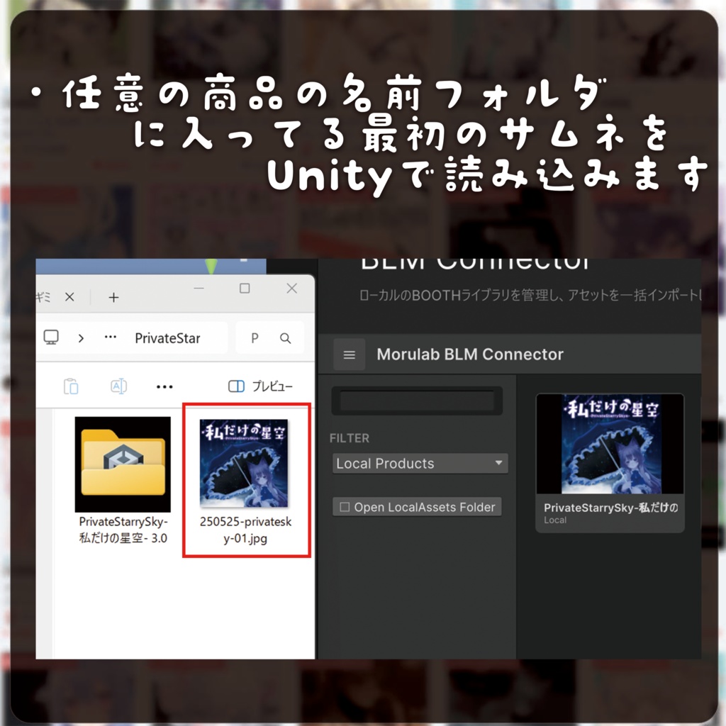 無料【UnityからBooth商品をサムネで選んでimportできるツール】BLM Connector