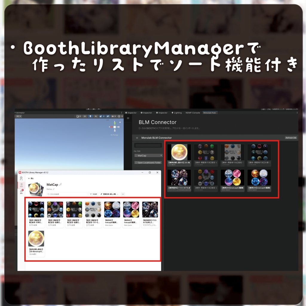 無料【UnityからBooth商品をサムネで選んでimportできるツール】BLM Connector