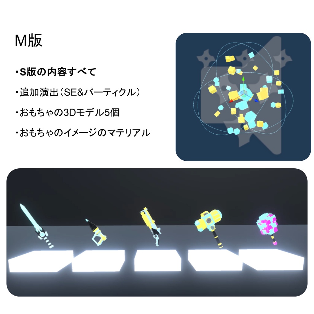 【期間限定セール中】わくわくアドベンチャー - おもちゃ武器ギミックセット【VRC想定】