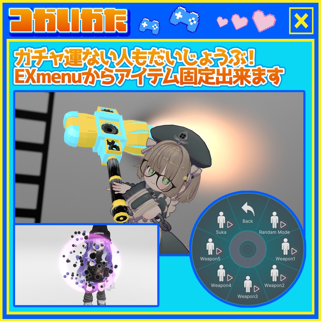 【期間限定セール中】わくわくアドベンチャー - おもちゃ武器ギミックセット【VRC想定】