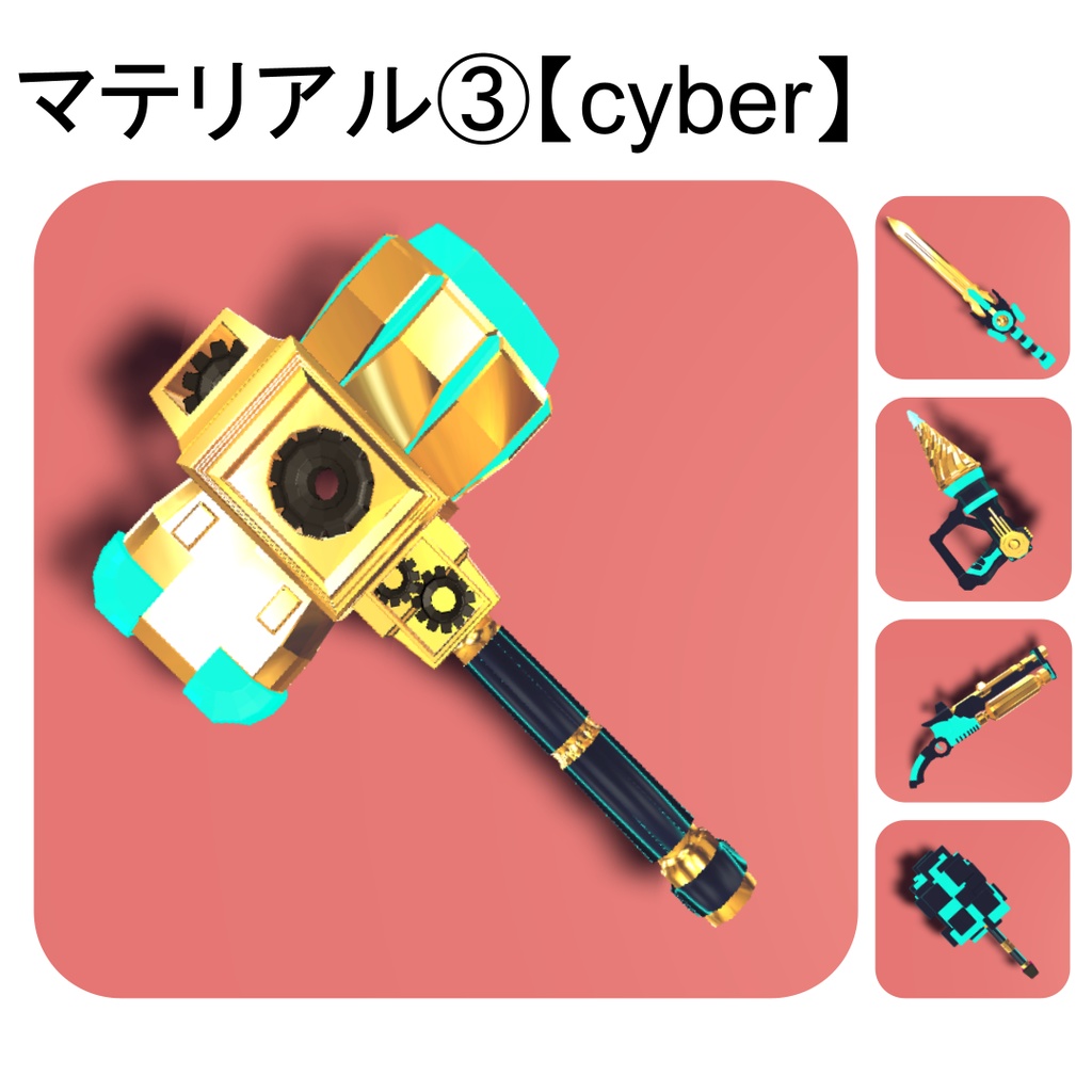 【期間限定セール中】わくわくアドベンチャー - おもちゃ武器ギミックセット【VRC想定】