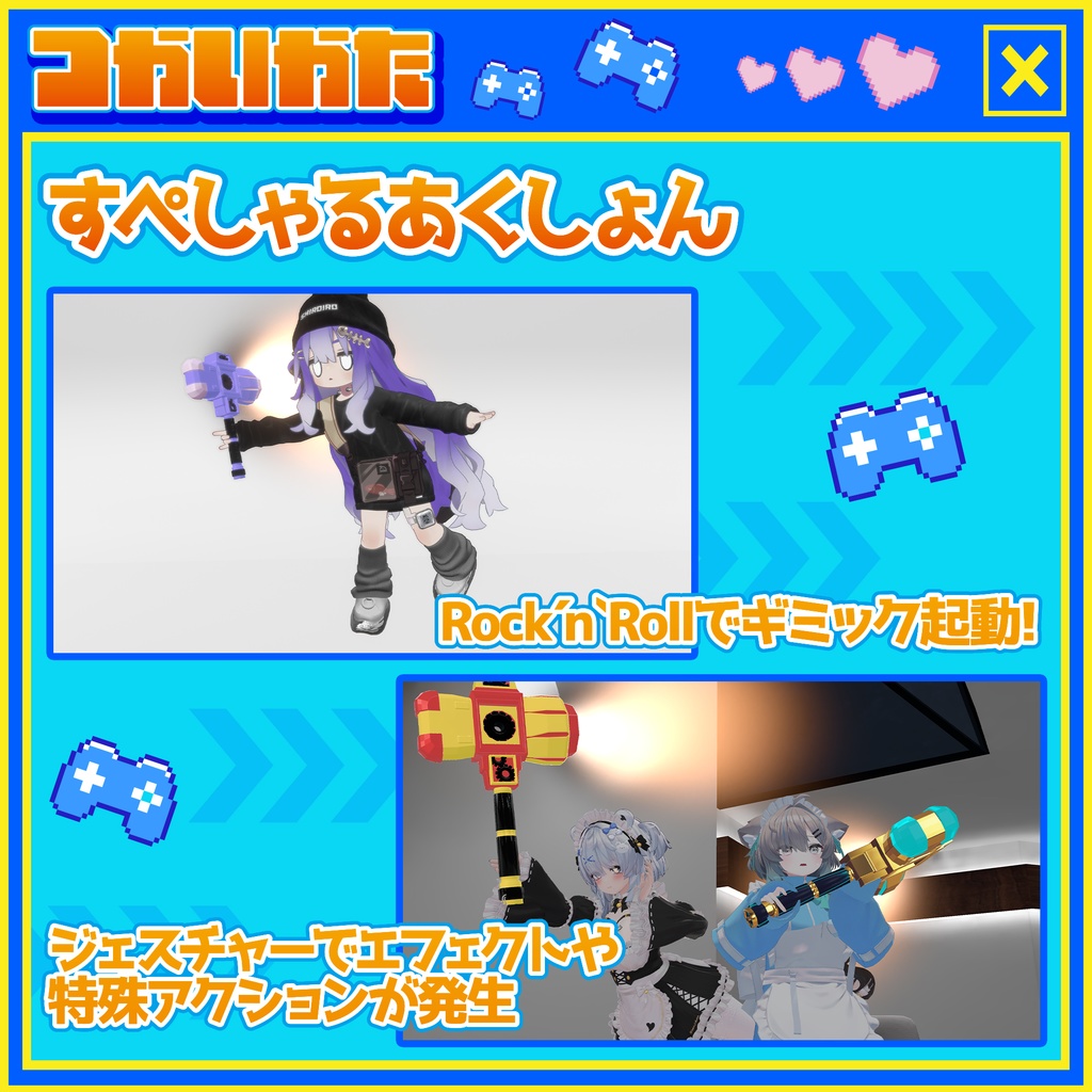 【期間限定セール中】わくわくアドベンチャー - おもちゃ武器ギミックセット【VRC想定】