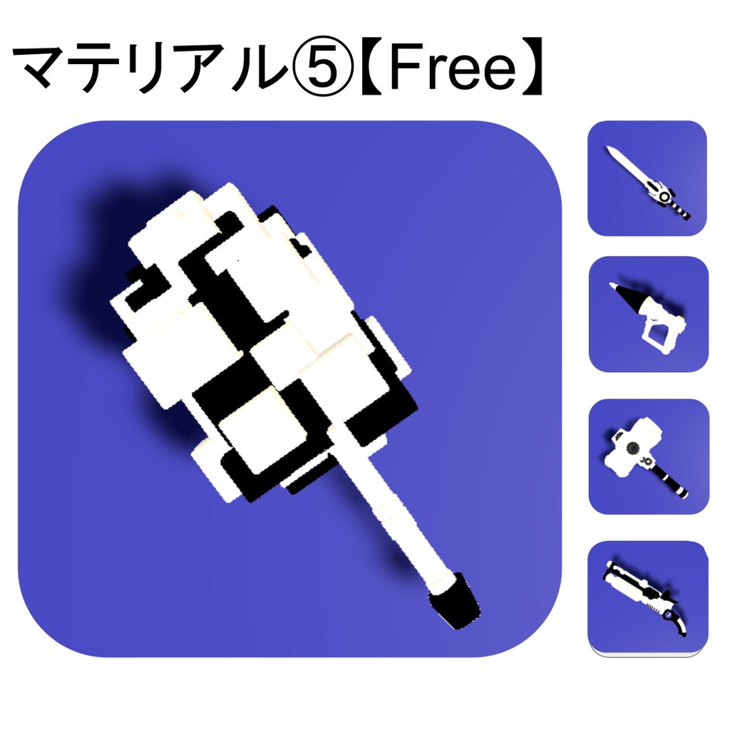 【期間限定セール中】わくわくアドベンチャー - おもちゃ武器ギミックセット【VRC想定】