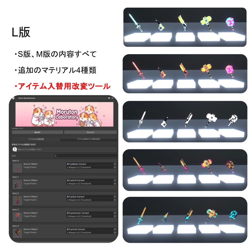 【期間限定セール中】わくわくアドベンチャー - おもちゃ武器ギミックセット【VRC想定】