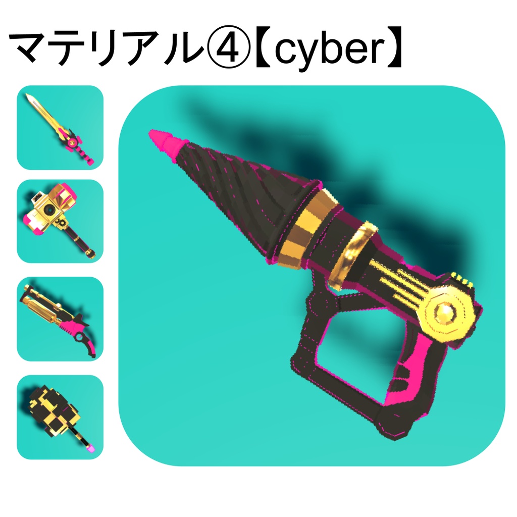 【期間限定セール中】わくわくアドベンチャー - おもちゃ武器ギミックセット【VRC想定】