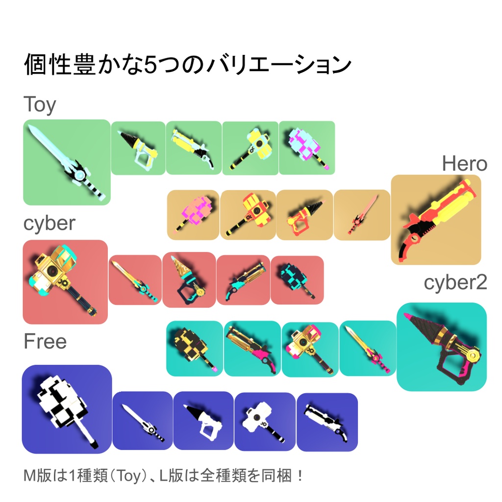 【期間限定セール中】わくわくアドベンチャー - おもちゃ武器ギミックセット【VRC想定】