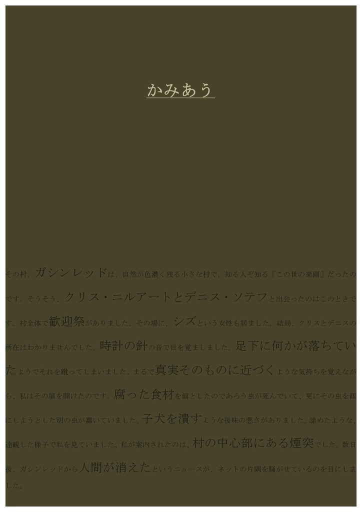 かみあう