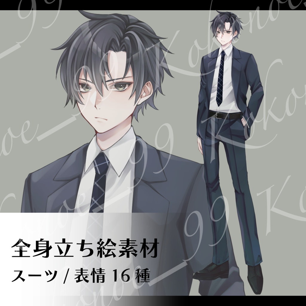 【立ち絵01】男性_スーツ 表情16種