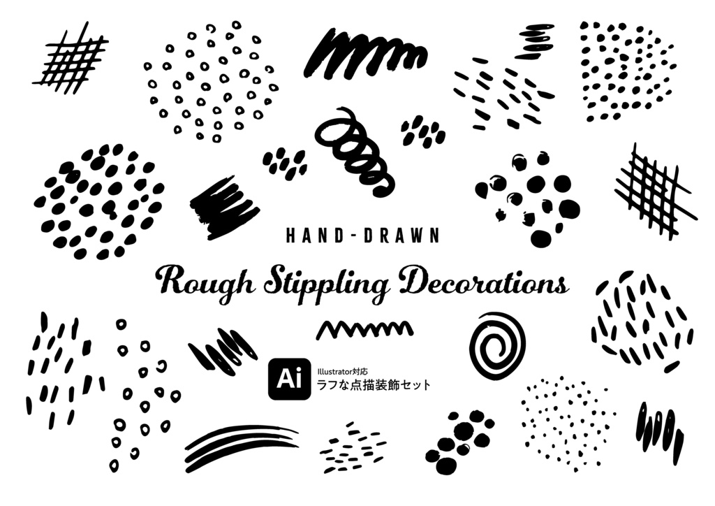 【デザイン素材】手描き点描セット.ai