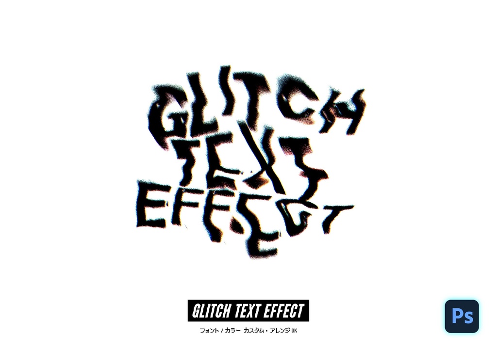 グリッチテキストエフェクト .psd