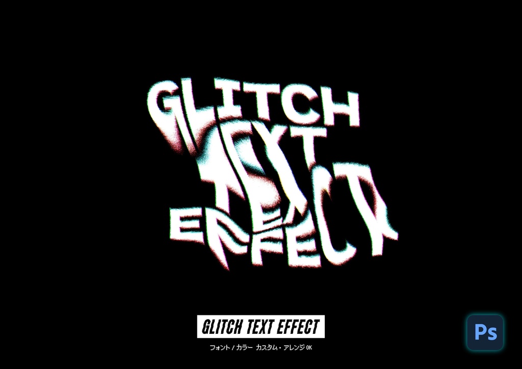 グリッチテキストエフェクト .psd