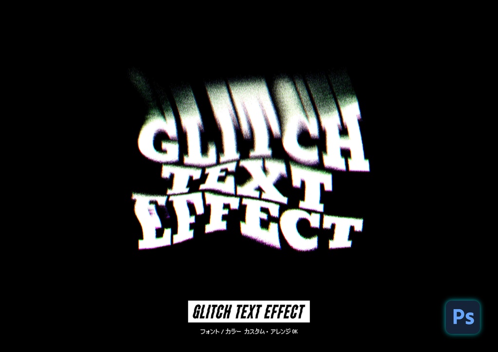 グリッチテキストエフェクト .psd
