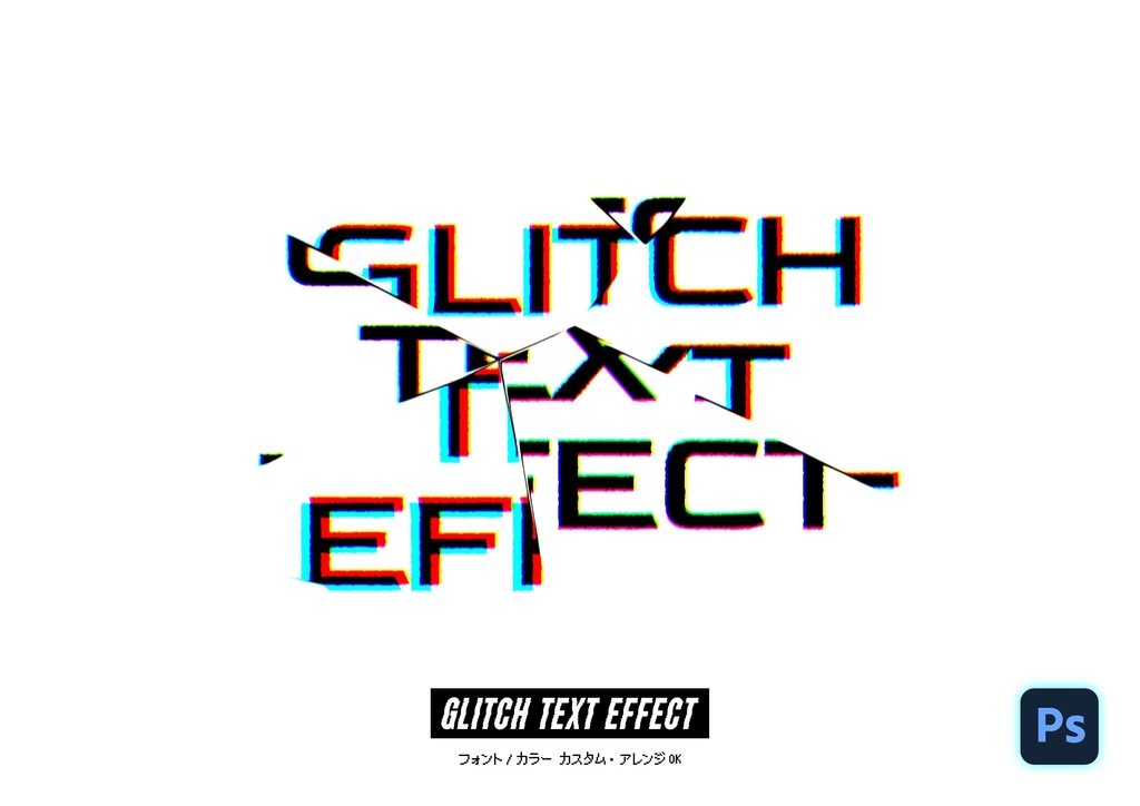 グリッチテキストエフェクト .psd