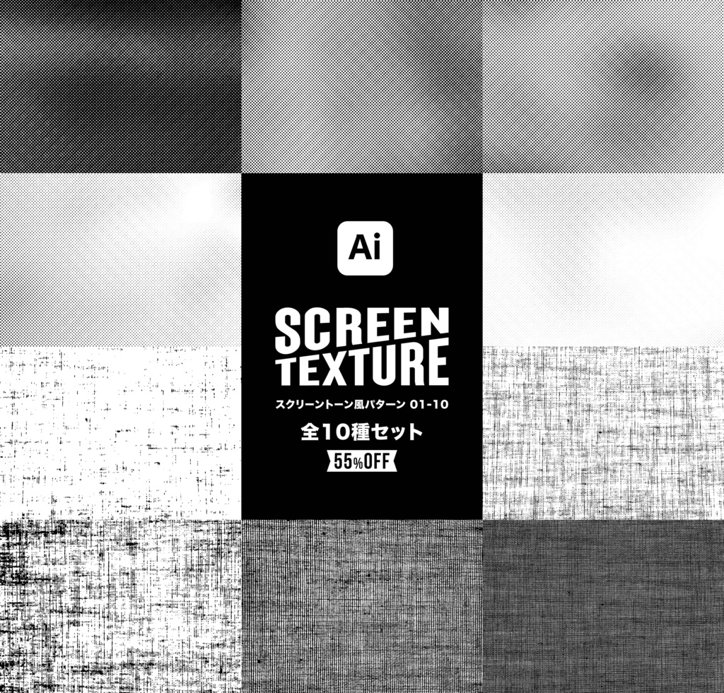 【デザイン素材】スクリーントーン風パターンセット .ai