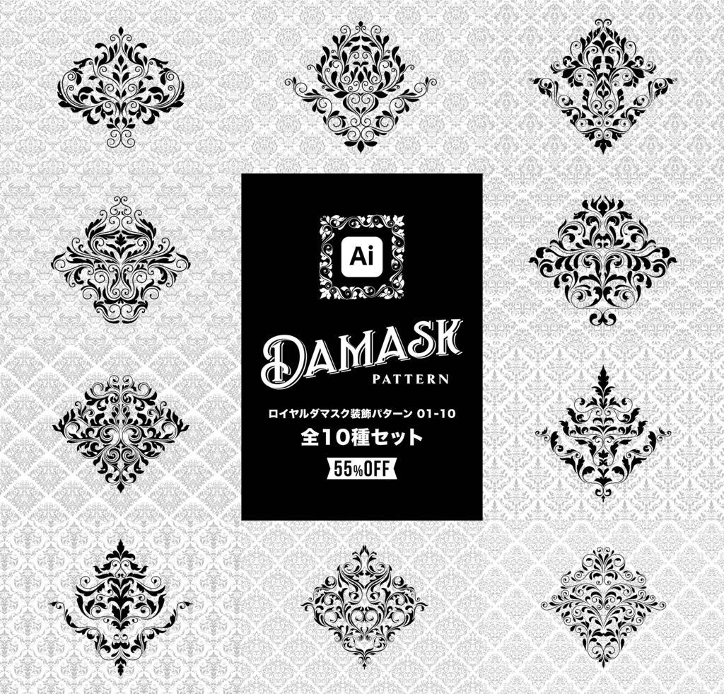 【デザイン素材】ロイヤルダマスク装飾パターンセット .ai