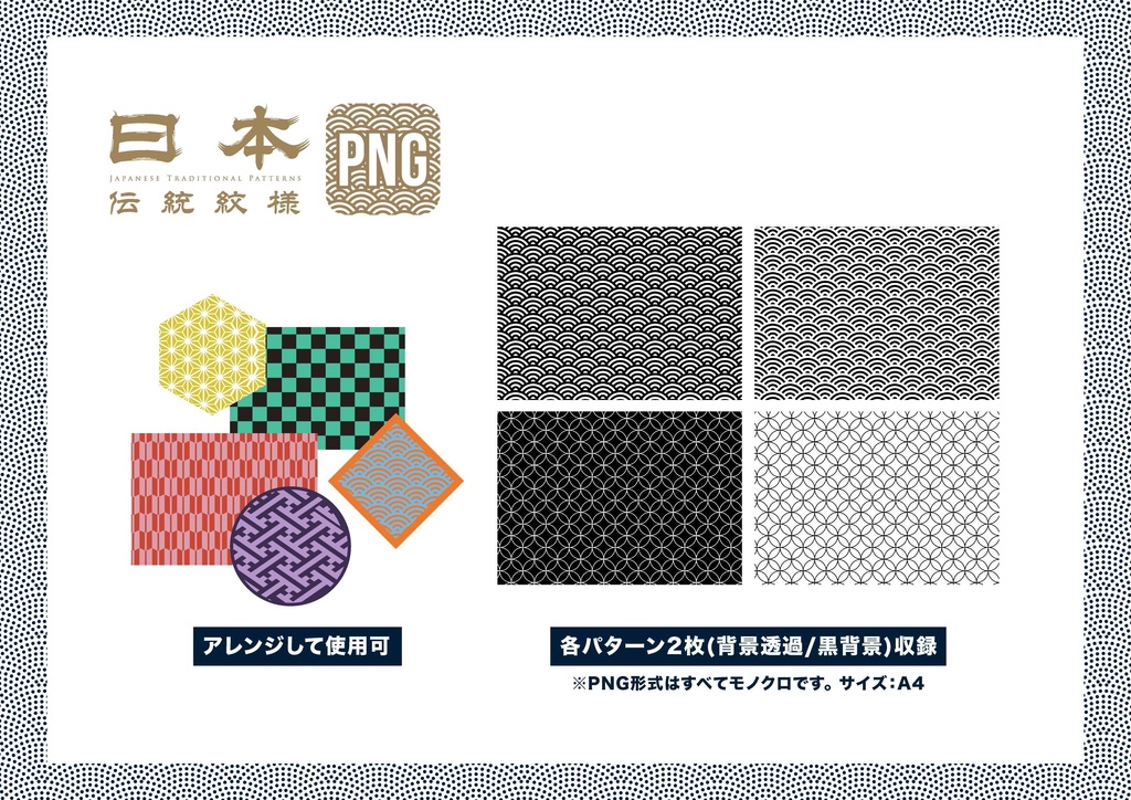 【PNG】和柄パターンセット 50種