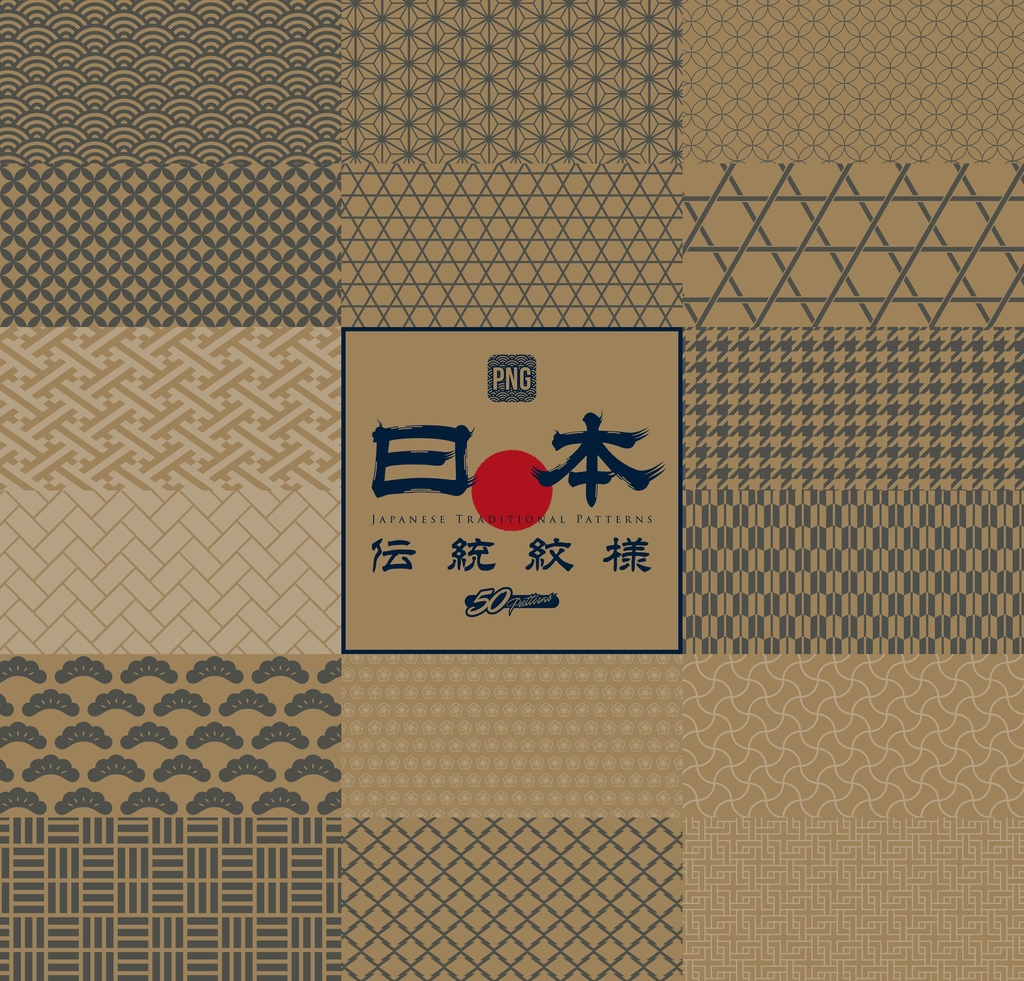 【PNG】和柄パターンセット 50種