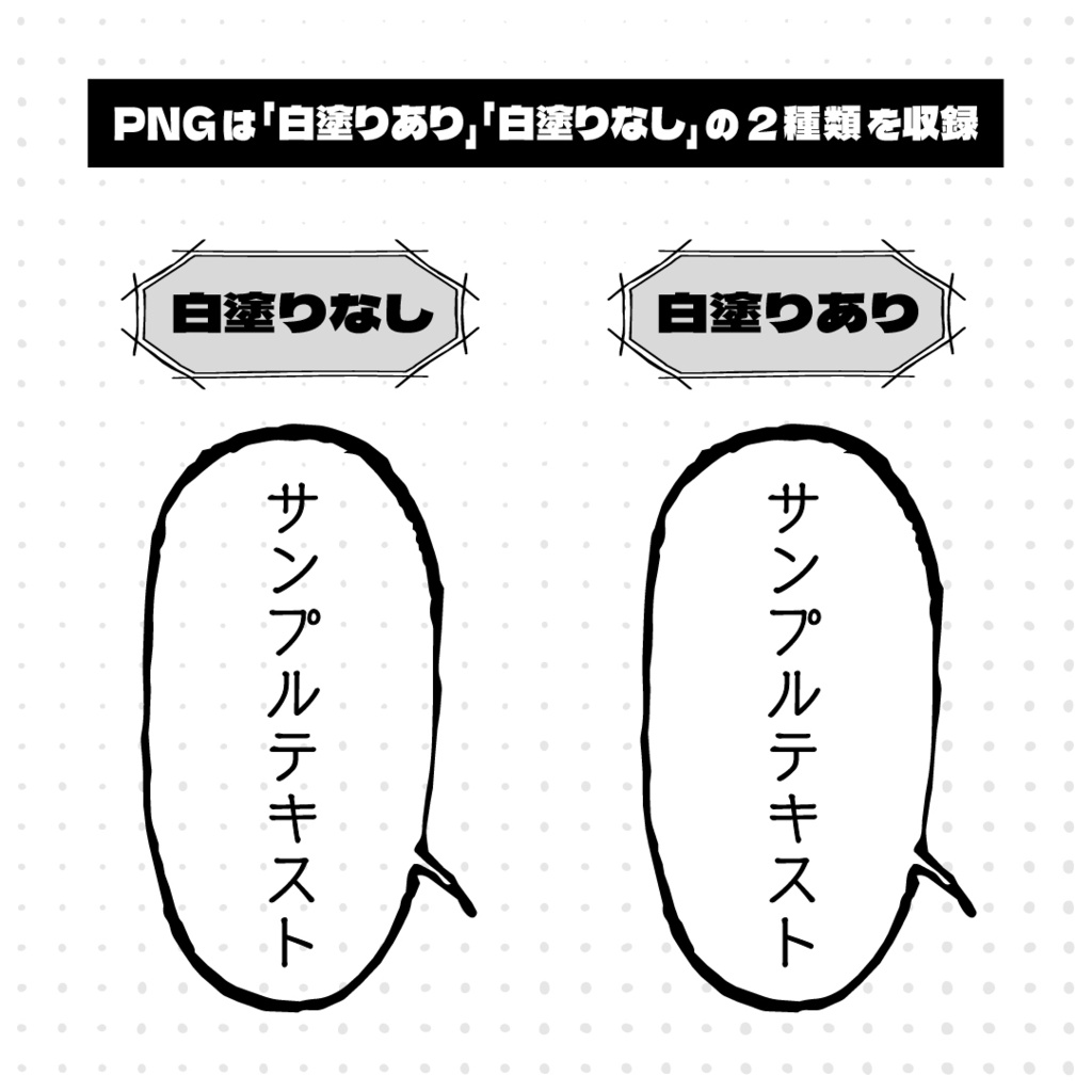 【デザイン素材】吹き出しマニア|手書き風 漫画吹き出しセット 約300種 PNG/Ai