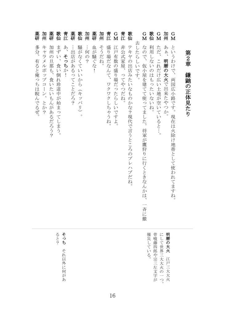 刀剣乱舞×天下繚乱RPGリプレイ外伝 星の夢 反魂の香り~Angel's Ladder~