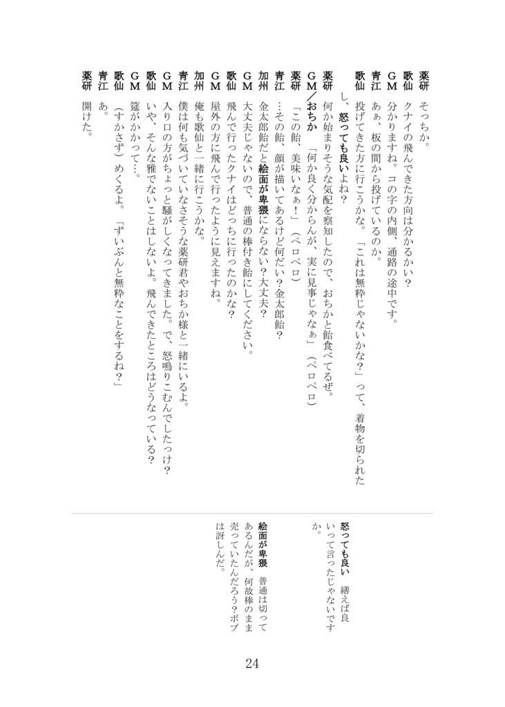 刀剣乱舞×天下繚乱RPGリプレイ外伝 星の夢 反魂の香り~Angel's Ladder~