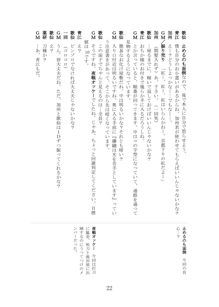 刀剣乱舞×天下繚乱RPGリプレイ外伝 星の夢 反魂の香り~Angel's Ladder~