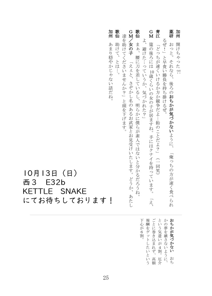刀剣乱舞×天下繚乱RPGリプレイ外伝 星の夢 反魂の香り~Angel's Ladder~