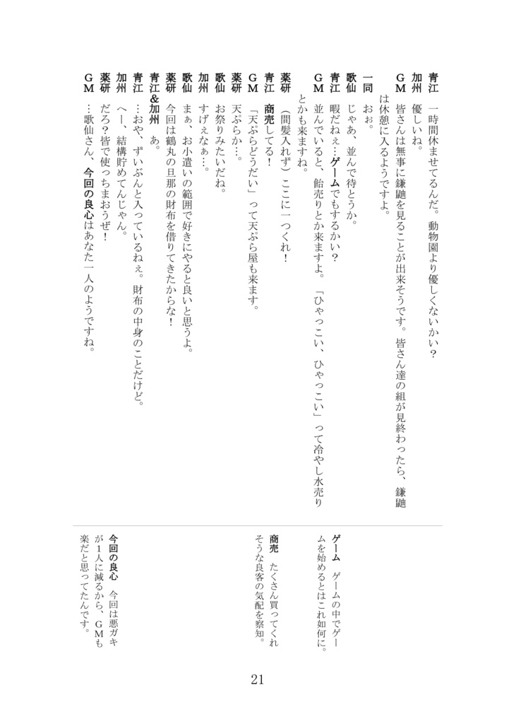 刀剣乱舞×天下繚乱RPGリプレイ外伝 星の夢 反魂の香り~Angel's Ladder~