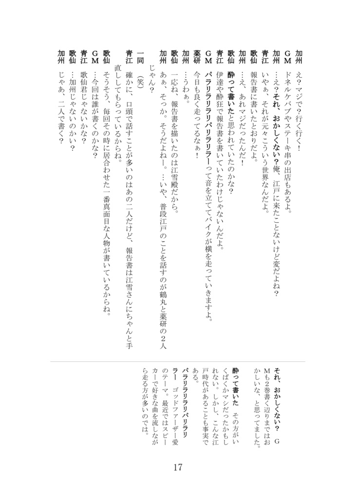 刀剣乱舞×天下繚乱RPGリプレイ外伝 星の夢 反魂の香り~Angel's Ladder~