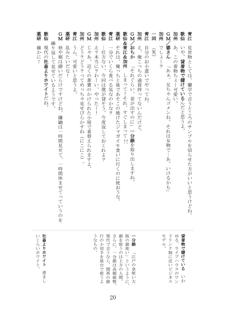 刀剣乱舞×天下繚乱RPGリプレイ外伝 星の夢 反魂の香り~Angel's Ladder~