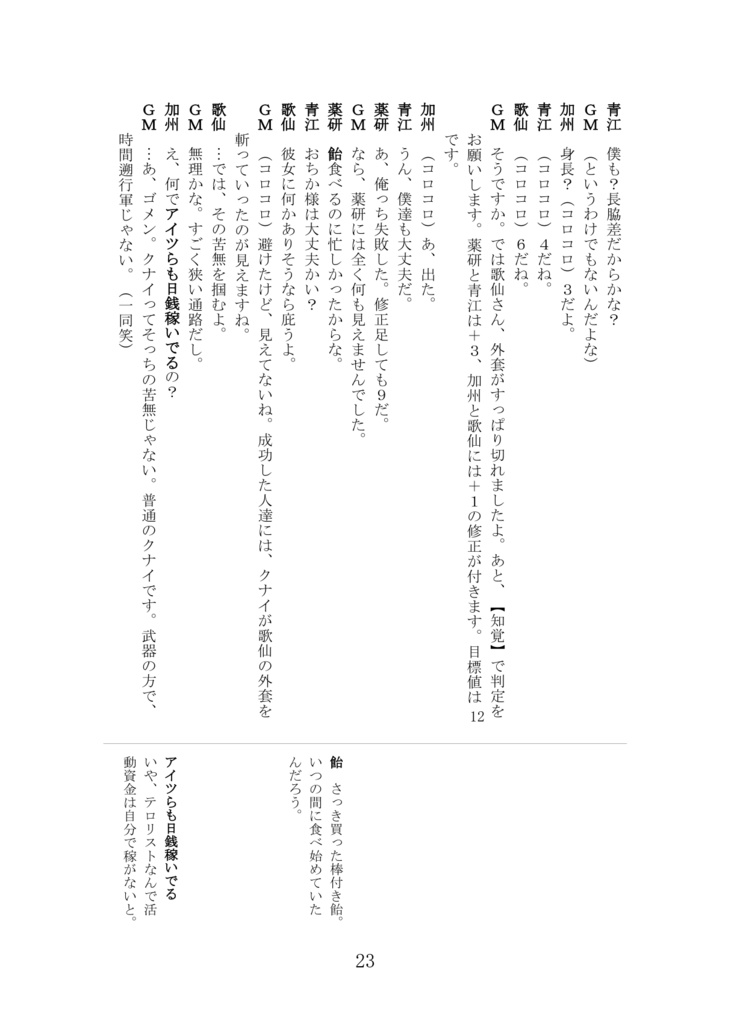 刀剣乱舞×天下繚乱RPGリプレイ外伝 星の夢 反魂の香り~Angel's Ladder~