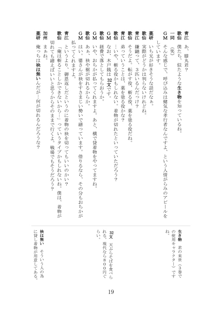 刀剣乱舞×天下繚乱RPGリプレイ外伝 星の夢 反魂の香り~Angel's Ladder~