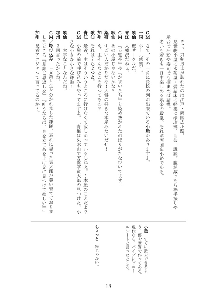 刀剣乱舞×天下繚乱RPGリプレイ外伝 星の夢 反魂の香り~Angel's Ladder~