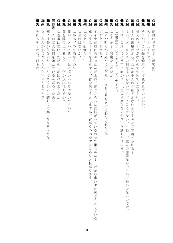 インセイン×刀剣乱舞リプレイ どこにでもある肝試し