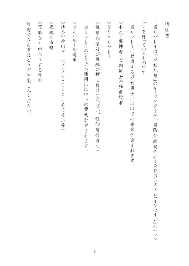インセイン×刀剣乱舞リプレイ どこにでもある肝試し